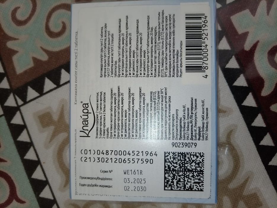 Продам контрацептивное средство