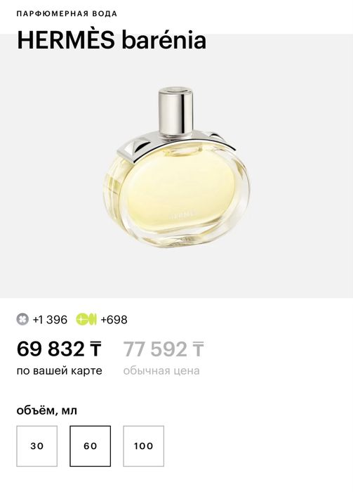 Парфюм HERMÈS barénia 60 ml
