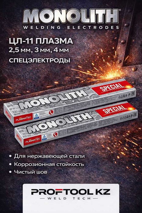 Сварочные электроды в Актобе – склад