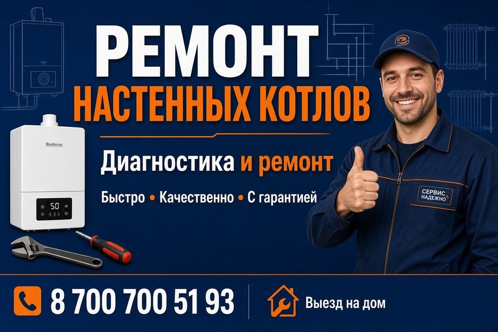 Настенный котел ремонт актау