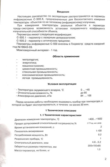 Пирометр С-500.1 Новый