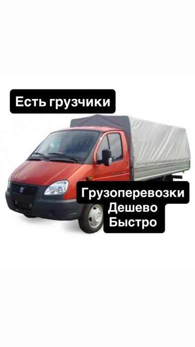 Грузоперевозки  Темиртау