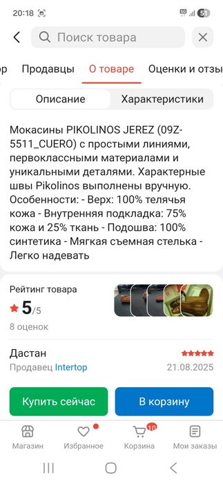 Оригинальные туфли Пиколинос
