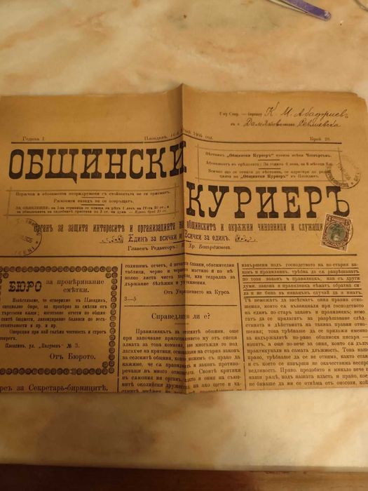 Стари вестници от 1899 до 1939