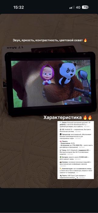 Планшет 17 MAX 1ТБ