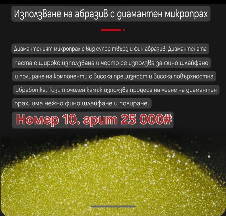 Заточващи водни камъни от 15 000 до 25 000# грит (диамантен микропрах)