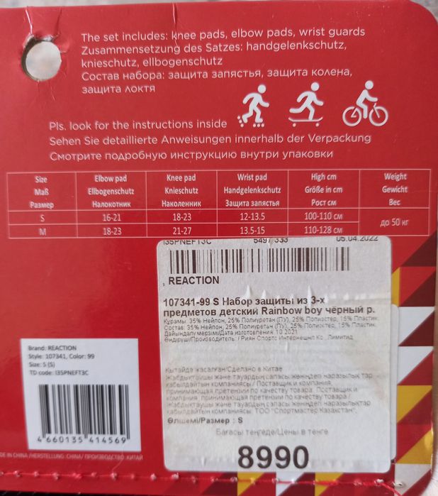 Набор детской защитной экипировки