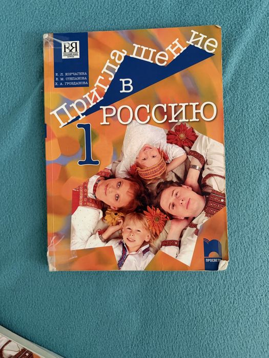 Приглашению в Россию