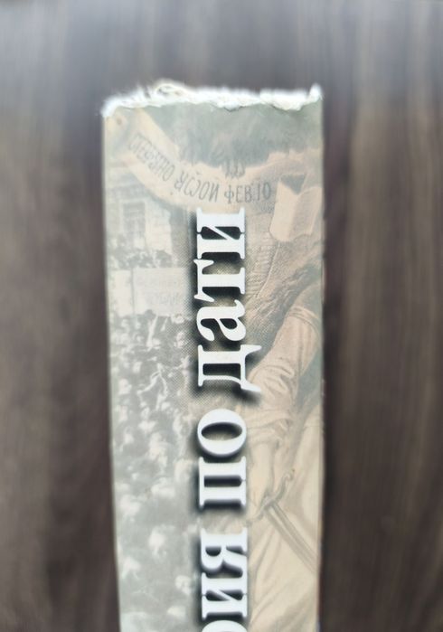 История на България по дати - Българската хроника