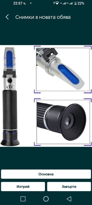 Рефрактомер за вино