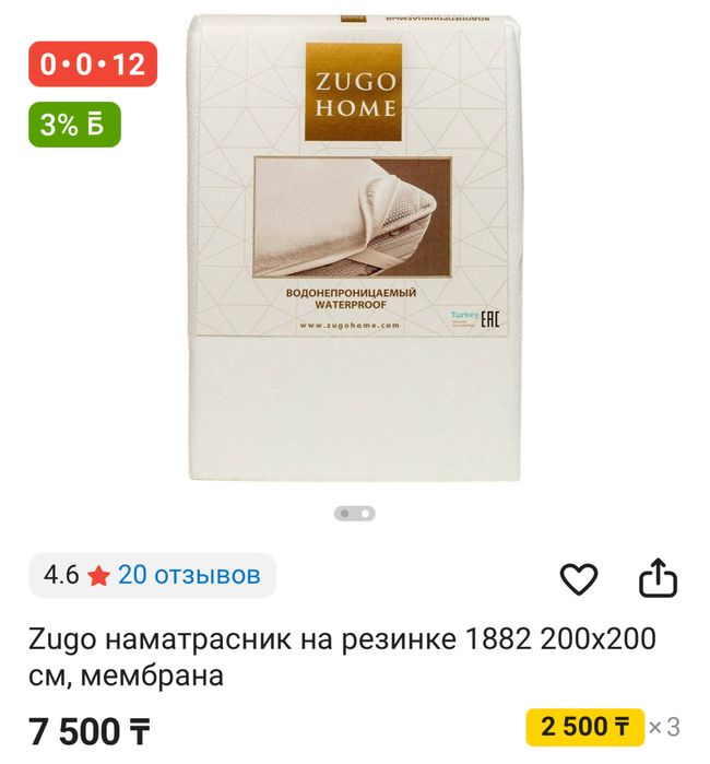 Водонепронецаемый наматрасник Zugo home