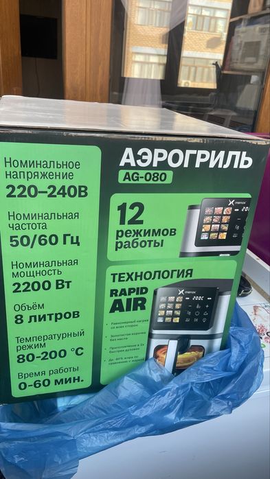 Аэро гриль сатылады. Срочно
