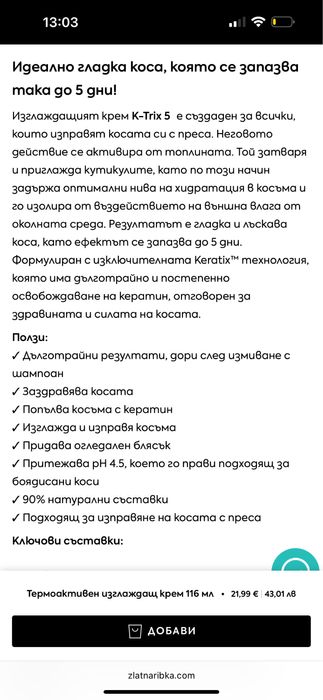 Кеартин крем за изправяне на коса CHI