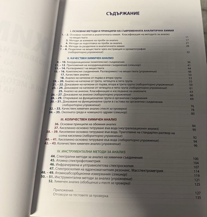 Учебник по химия 12 клас  за профилирана подготовка Klett