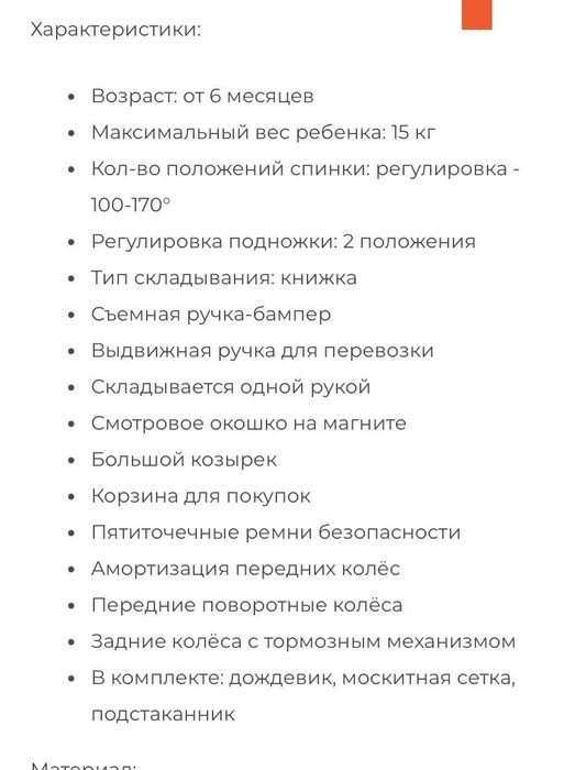 Продаю прогулочную коляску