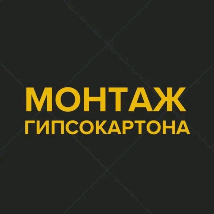 Гипсокартондан девор пергоротка потолок киламиза тошкентлий усталар