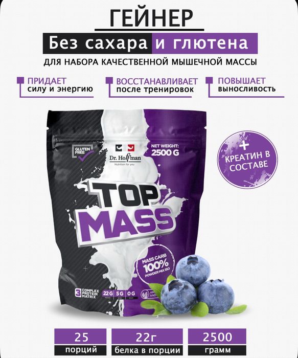 Top mass 2500кг Гейнер