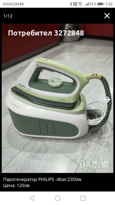 Парогенраторна ютия PHILLIPS -4bar;2350w