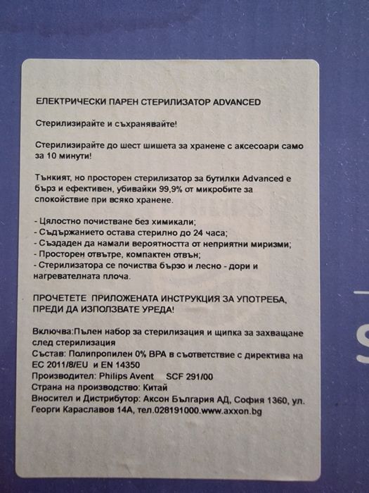 Стерилизатор Philips Avent