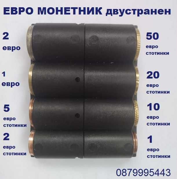 монетник за евро