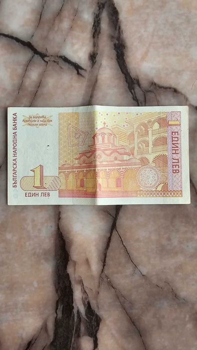 Банкнота 1 лев 1999 г. (Св. Иван Рилски) – Колекционерска