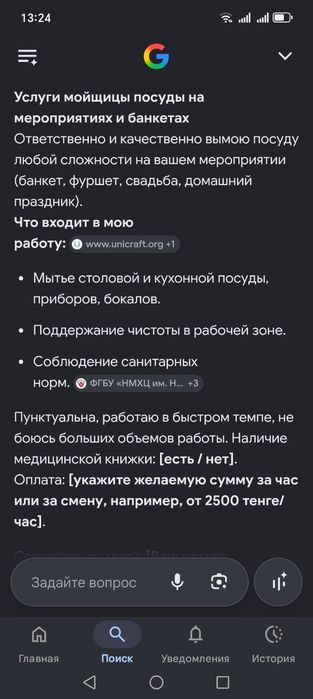 Тойға ыдыс жуушы