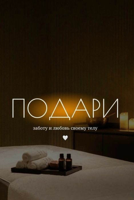 Лучший массаж только для вас