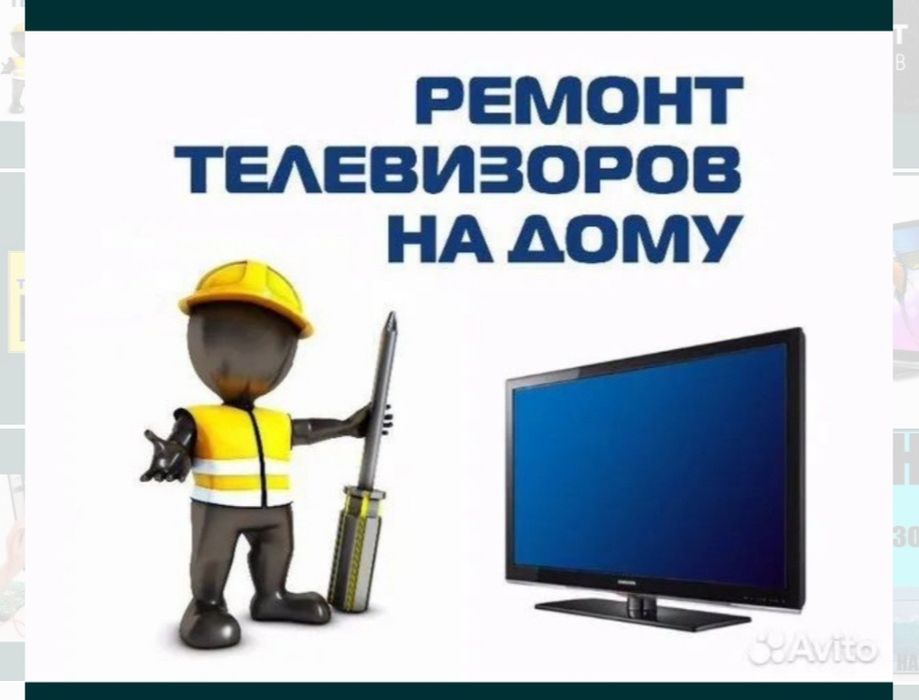 Ремонт Телевизоров Шымкент  и Турмыстық Техника жөндеу  барлық техника