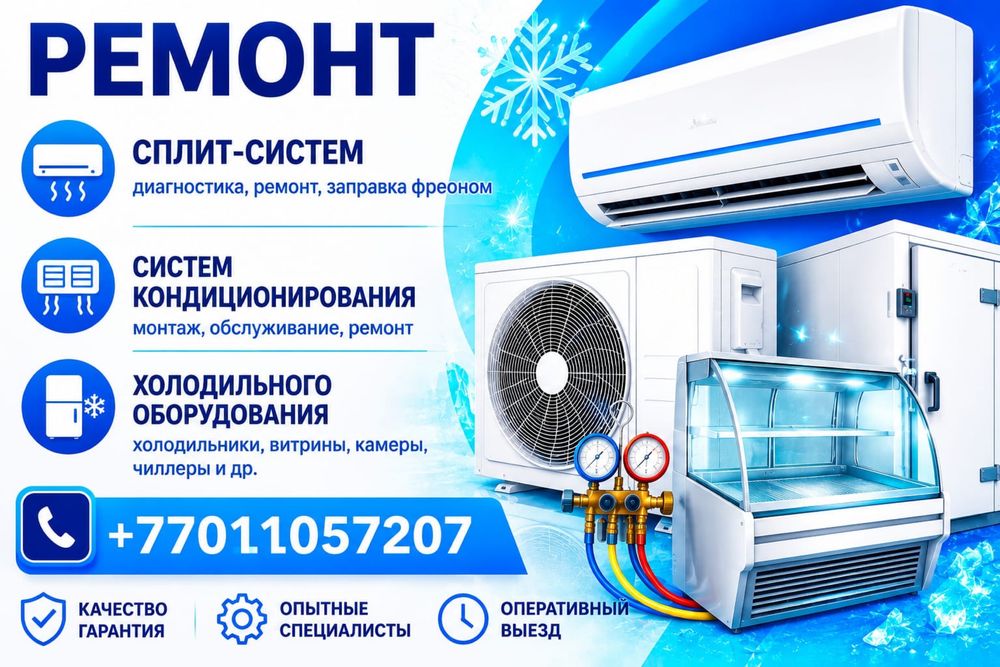 Ремонт кондицонера