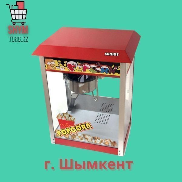 Кредит и Рассрочка Попкорн аппарат. Аппарат для приготовление попкорна