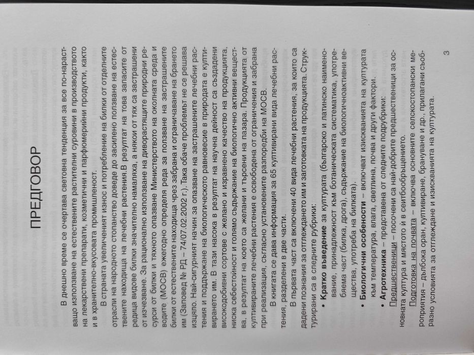 Култивирани билки