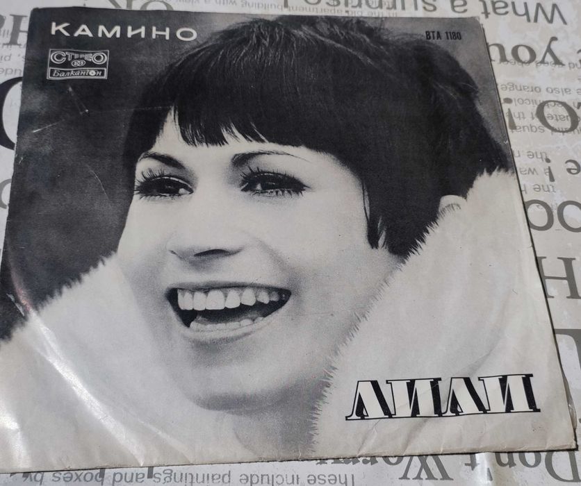 Грамофонна плоча Лили Иванова – Камино (1970/1971)