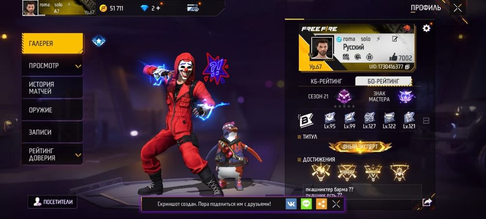 FREE FIRE аккаунт