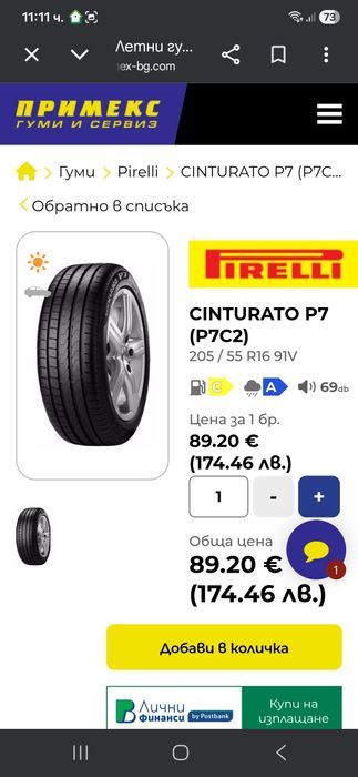 DOT 2024! 2 бр 205 55 16 Pirelli cinturato c2