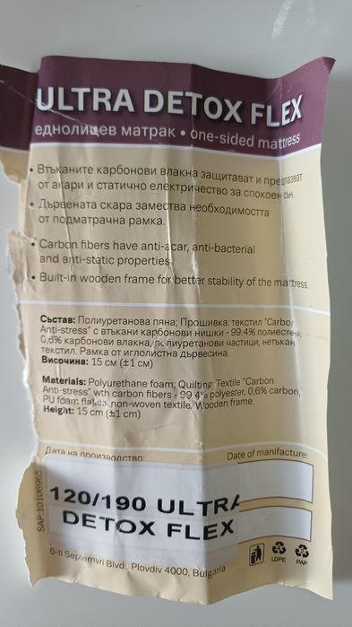 НАМАЛЕНИЕ- Приста с матрак