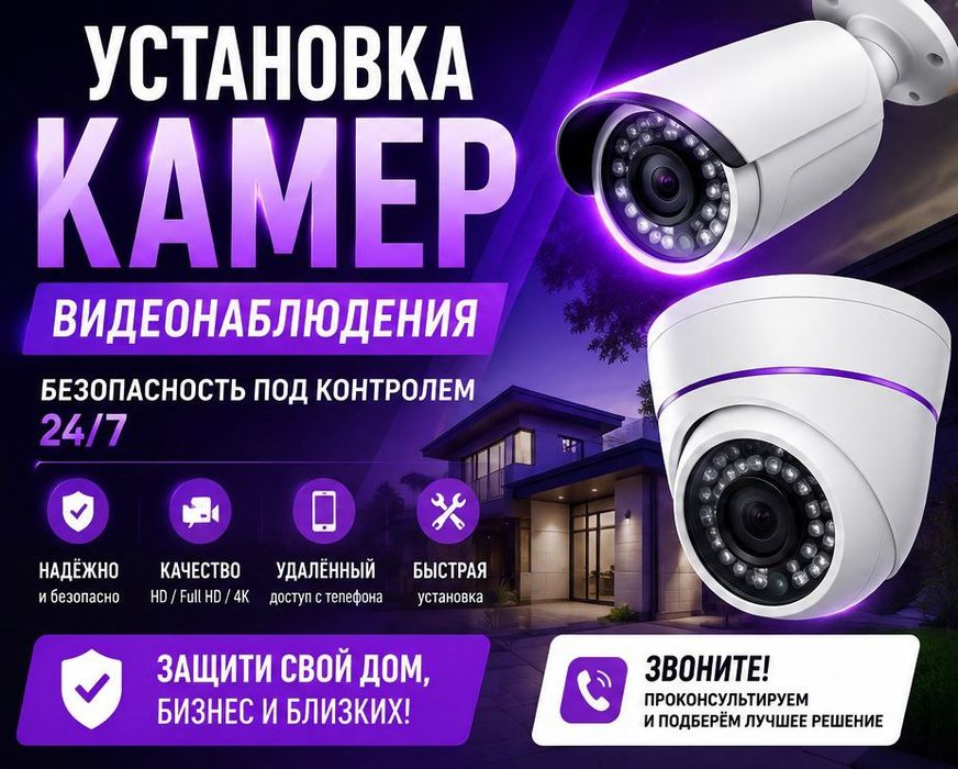 Установка камер видео наблюдения