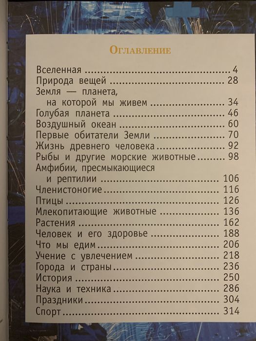 Детская энциклопедия
