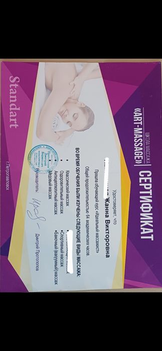 Массаж классический