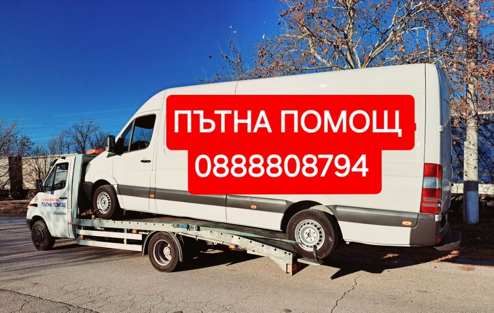 ПЪТНА ПОМОЩ ХАРМАНЛИ 24/7 YOL YARDIM Kurtarici.Oto Çekici Bulgaristan