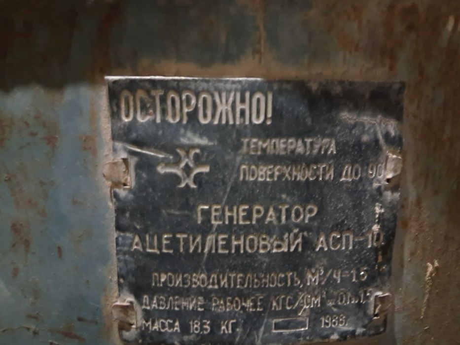 Ацитилиновая аппарата