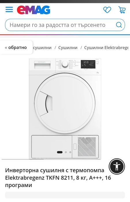 Инверторна сушилня с термопомпа Elektrabregenz - BEKO TKFN 8211 8 кг A