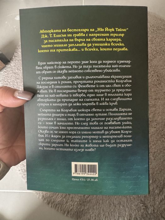 Най-лошият кум, Нещо много лошо , Тънкото изкуство да не ти пука