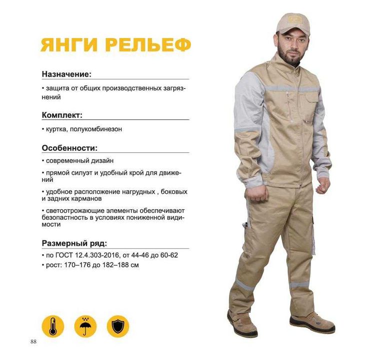 Спецодежда для строителей в наличии и под заказ