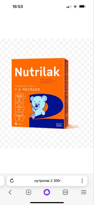 Нутрилак 2. 24 штук 300 гр