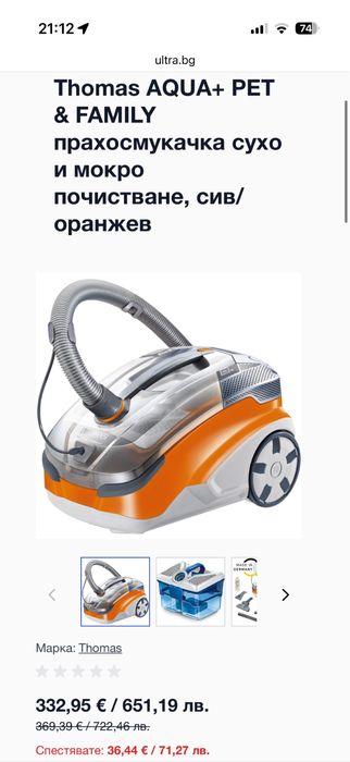 Перяща прахосмукачка Thomas Pet & Family Aqua+ 1700W