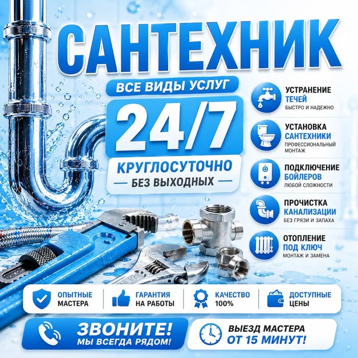 Услуги сантехника 24/7