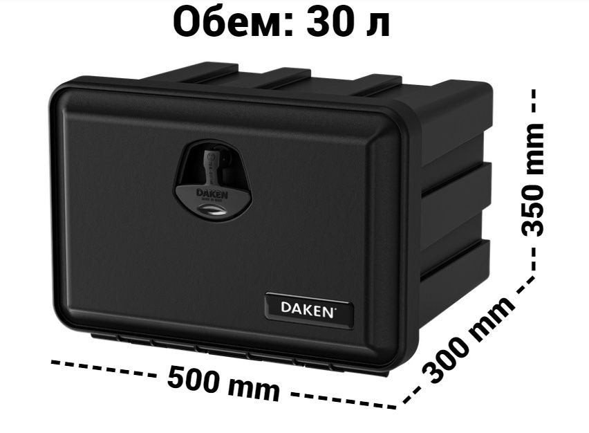 Сандък кутия за инструменти за ремарке платформа камион DAKEN BAWER