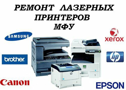 Заправка картриджей c выездом.