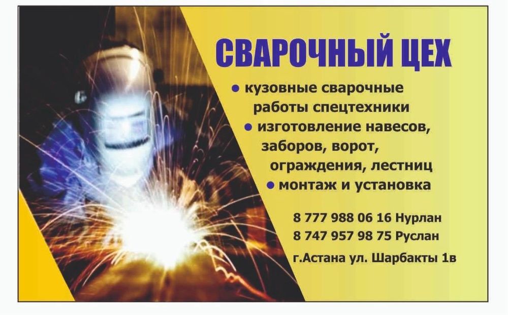 Сварочные работы