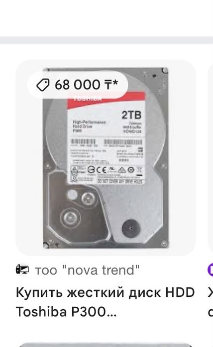 Жесткий диск обём 2ТБ